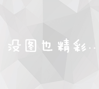 打造专属企业网站：从零开始的网站建设全攻略